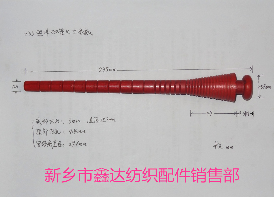 235緯紗管圖紙參數(shù)