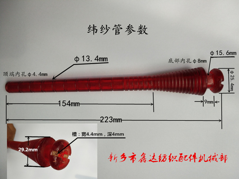 紡織器材圖紙235緯管