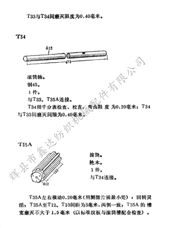 滾筒T35和滾筒軸T34圖紙