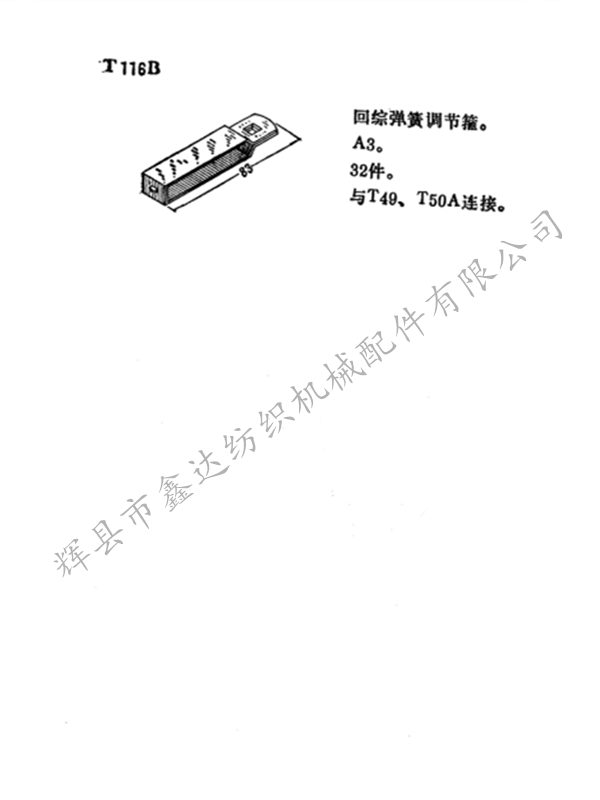 44寸織布機配件圖冊