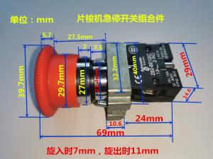 片梭機急停開關(guān)（蘑菇頭旋轉(zhuǎn)）組合件